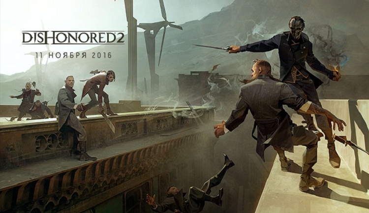 Релиз Dishonored 2 отложили на полгода