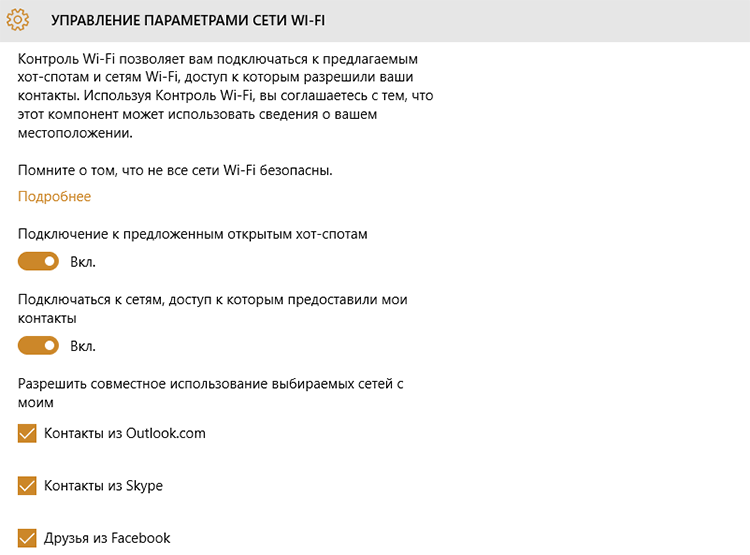 Из Windows 10 исчезнет возможность делиться паролями Wi-Fi