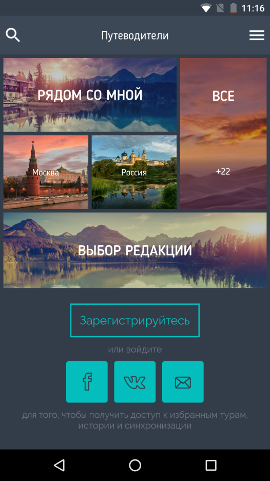 Мобильный путеводитель Mob.Travel с аудиогидом окажет помощь путешественнику