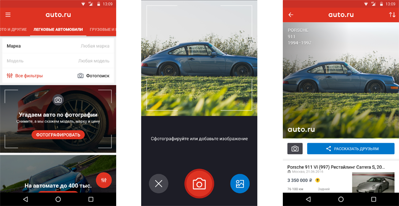 Мобильное приложение Auto.ru научилось распознавать автомобили по фото Мобильное приложение Auto.ru научилось распознавать автомобили по фото