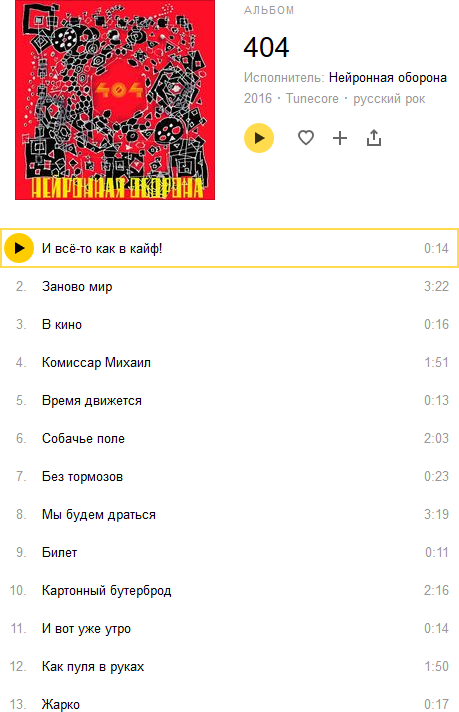 Компьютер написал песни в стиле «Гражданской Обороны»