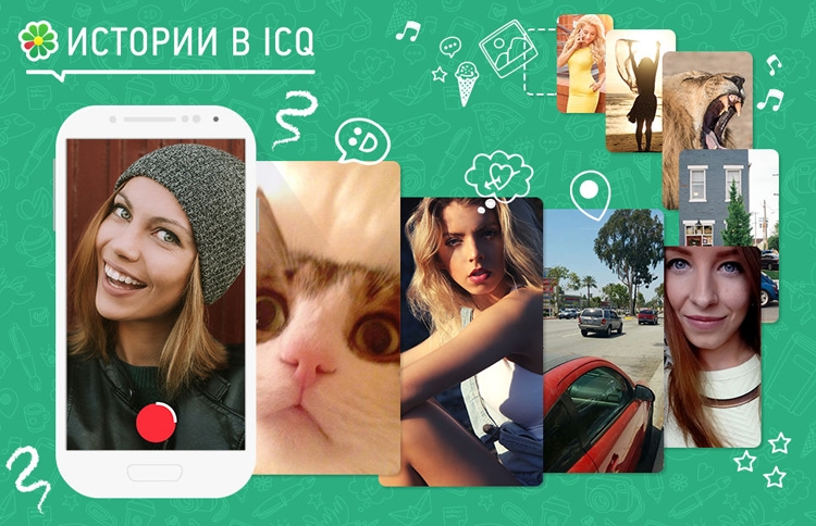 В ICQ появилась отдельная лента для публичных фото и видео
