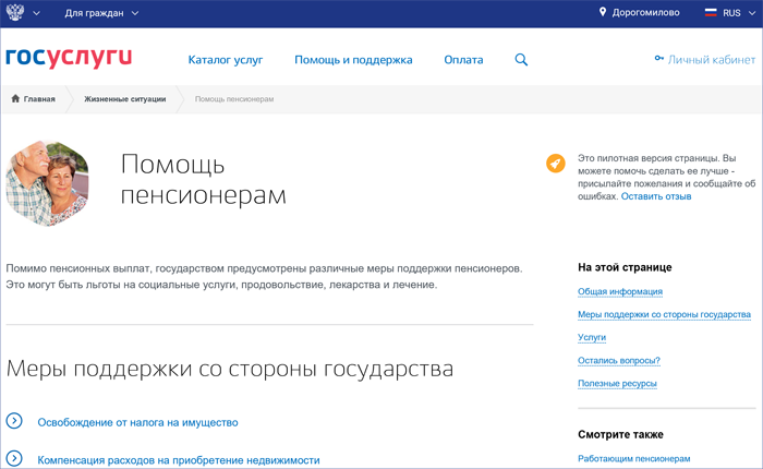 Бета-версия портала государственных услуг пополнилась разделом для пенсионеров