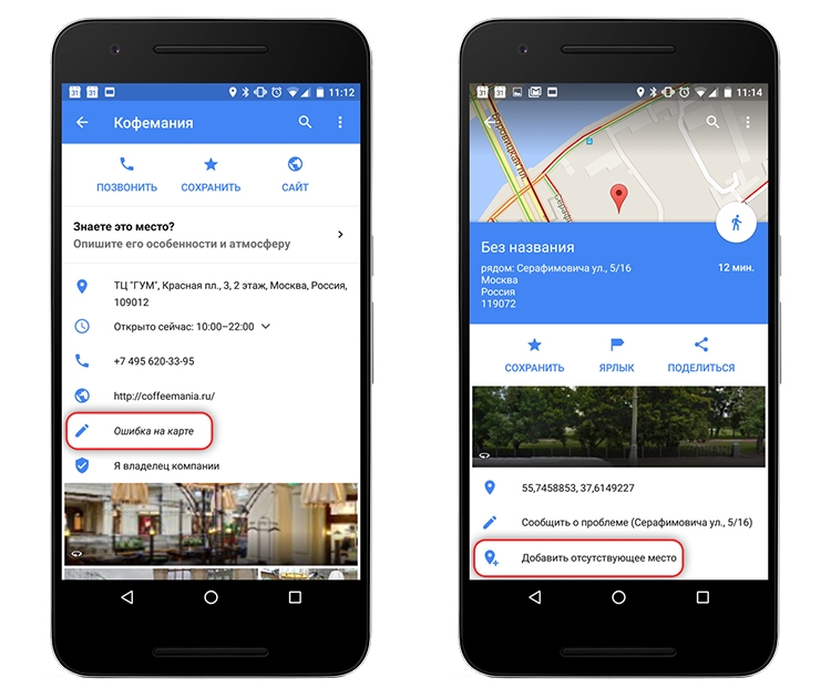 «Google Карты» получили новые возможности обновления информации «Google Карты» получили новые возможности обновления информации