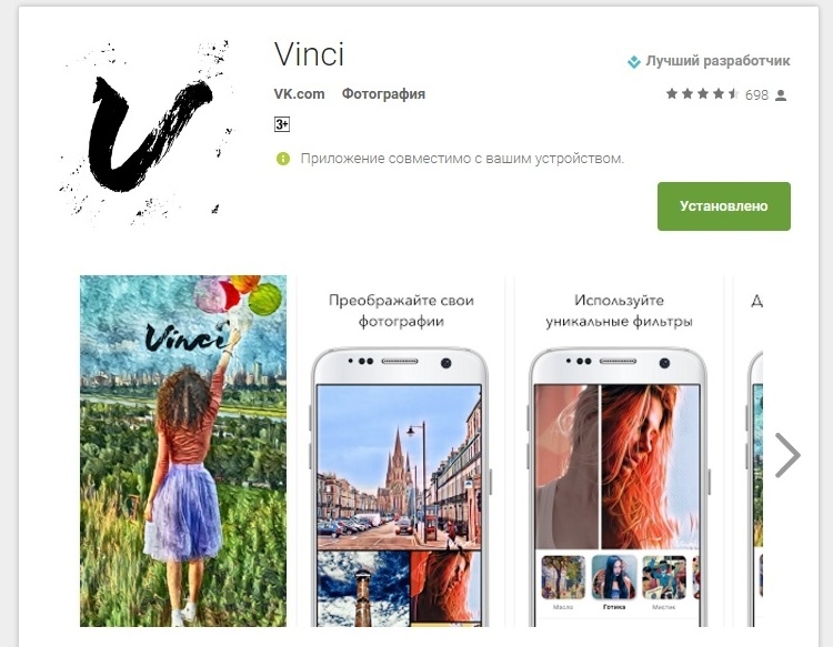 Сервис Vinci от «ВКонтакте» намерен конкурировать с фоторедактором Prisma