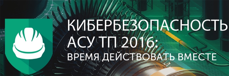 «Лаборатория Касперского» проведёт CTF-турнир по промышленной кибербезопасности