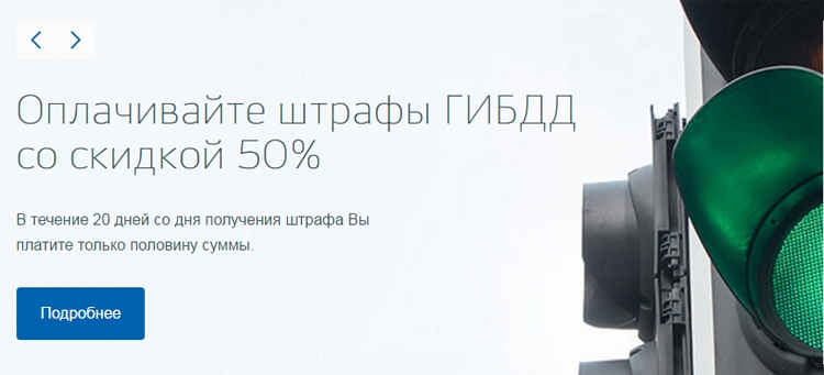 На ЕПГУ появился единый раздел с данными о штрафах ГИБДД и судебных задолженностях