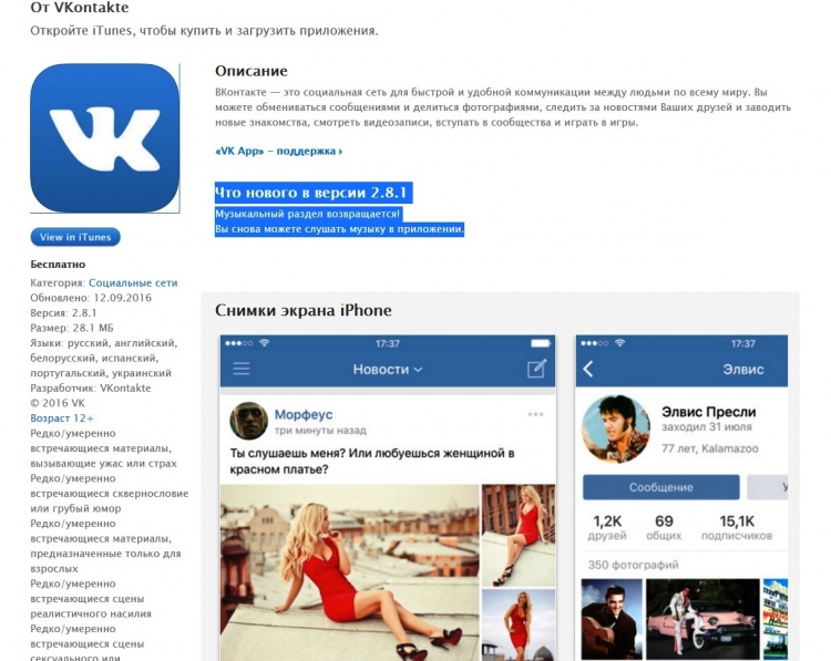 Разработчики iOS-приложения «Vk» вернули на место музыкальный раздел