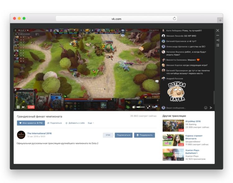 «ВКонтакте» начала тестирование игровых трансляций