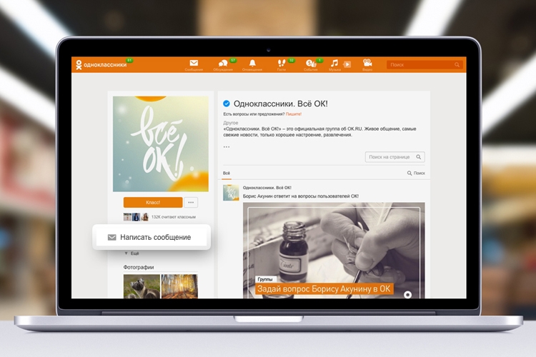 В «Одноклассниках» появится функция «Сообщения для групп»