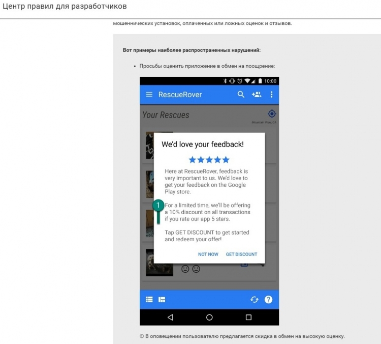 Google Play задействует новый алгоритм для выявления фиктивных отзывов и рейтинга