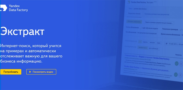 «Яндекс» запустит сервис «Экстракт» для поиска и мониторинга информации для бизнеса «Яндекс» запустит сервис «Экстракт» для поиска и мониторинга информации для бизнеса