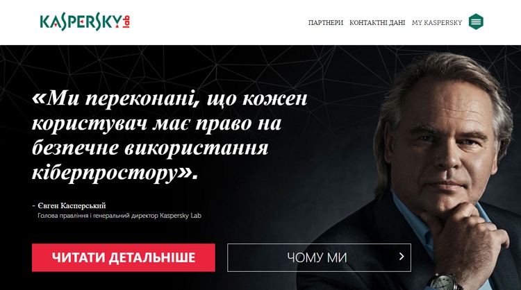 Скриншот стартовой страницы сайта kaspersky.ua