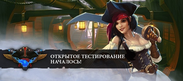 «Пираты: Штурм небес» перешла в стадию ОБТ