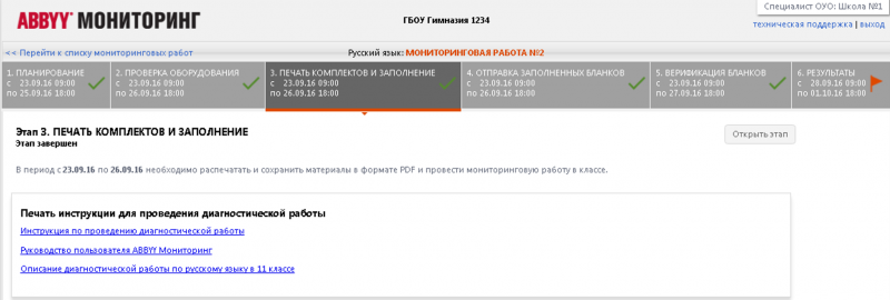 Этапы 2-3. Проведение диагностической работы и обработка результатов
