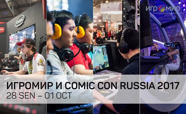 Объявлены сроки проведения «ИгроМира 2017» и Comic Con Russia