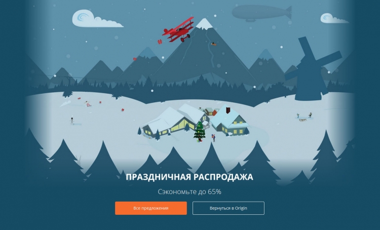 Electronic Arts запустила в Origin праздничную распродажу