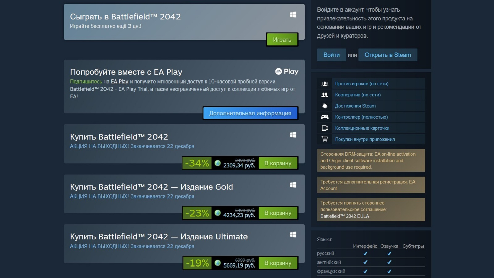 Как Купить Battlefield 2042 В Стиме